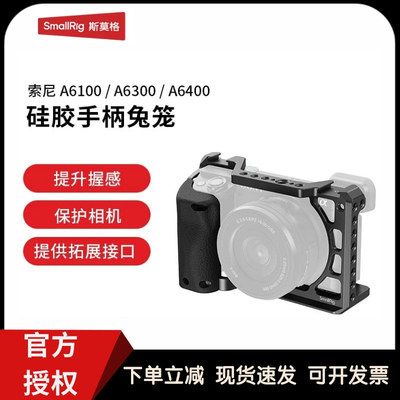斯莫格兔笼适用于Sony/索尼A6400A6500相机专用一体全包兔笼相机