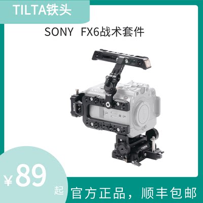 TILTA铁头 SONY索尼 FX6兔笼专用摄影机底座顶板提手拓展外接配件