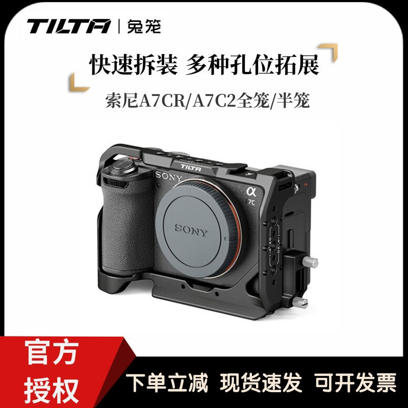 TILTA铁头 索尼A7C2/A7CR兔笼全笼相机拓展配件直播拍摄拓展框