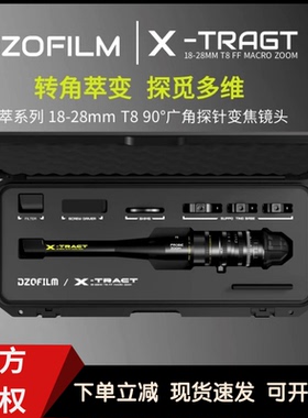 DZOFILM东正X-Tract萃90度全画幅T8微距广角变焦探针镜头18-28mm