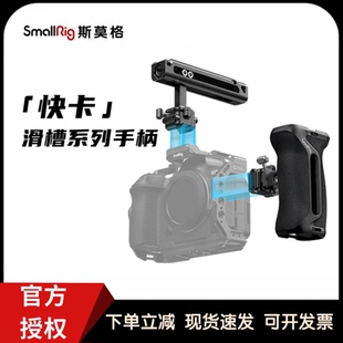 斯莫格通用快卡快装滑槽侧手柄上手提适用尼康佳能富士索尼手柄