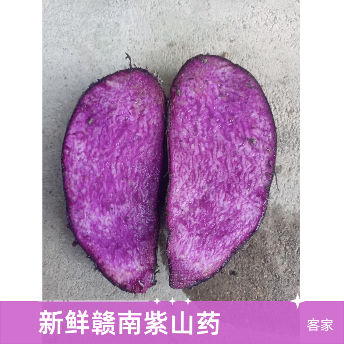 正宗赣南紫山药农家自种现挖