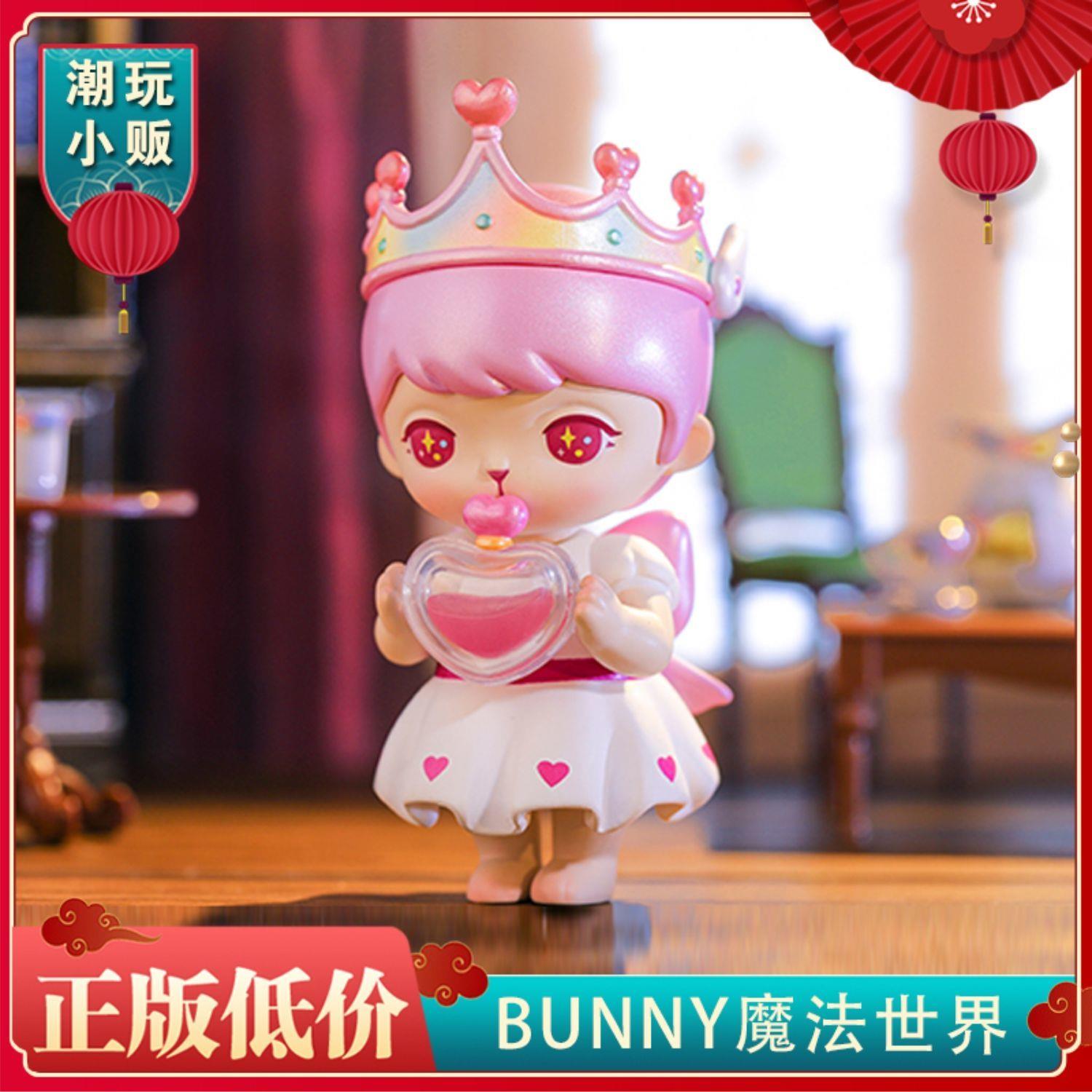 正版bunny魔法世界泡泡玛特