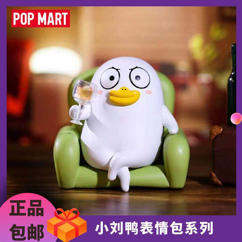 POPMART泡泡玛特小刘鸭表情包系列盲盒确认款手办摆件网红礼物