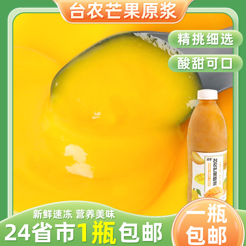1KG冷冻芒果原浆广西小台农芒原浆速冻芒果酱奶茶店非浓缩果汁2斤使用感如何?