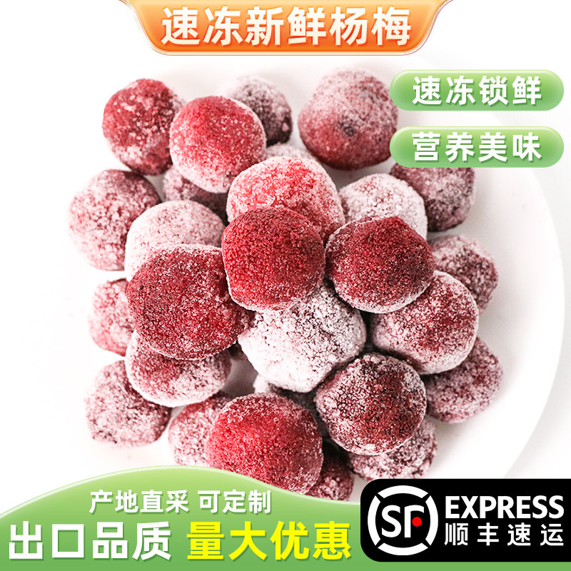 新鲜冷冻东魁杨梅果肉大果颗粒奶茶店用原料商用2斤无核杨莓水果