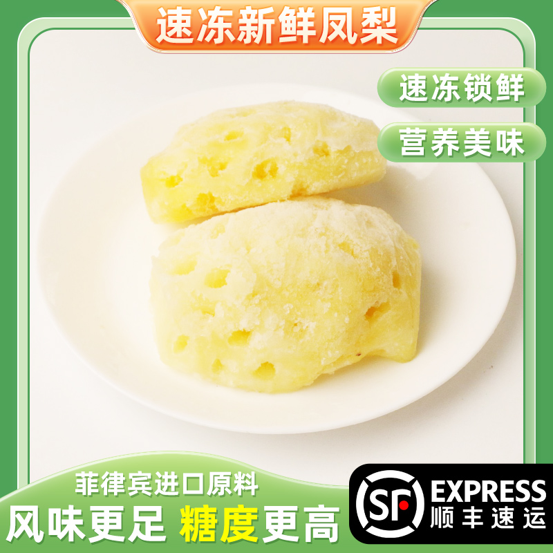 菲律宾进口凤梨原料速冻果肉