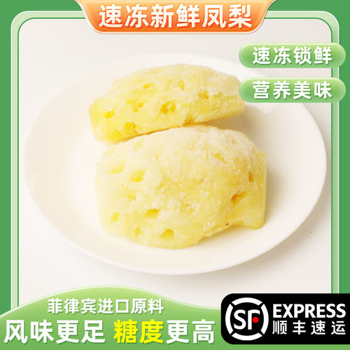 菲律宾进口凤梨原料速冻果肉