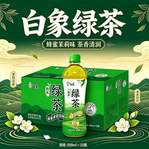 白象冰红茶绿茶饮料500ml/瓶便宜