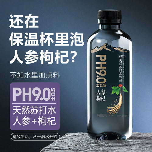 人参枸杞天然苏打水400ml/小瓶装