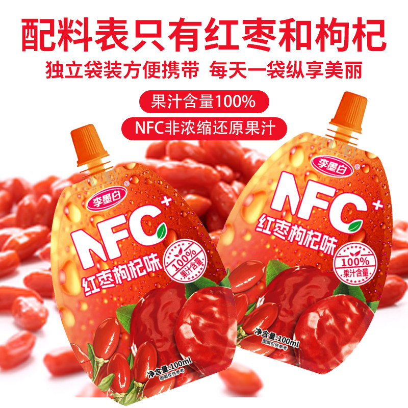 【新鲜日期】100%红枣枸杞NFC即饮果味饮料整箱批发果汁饮品袋装
