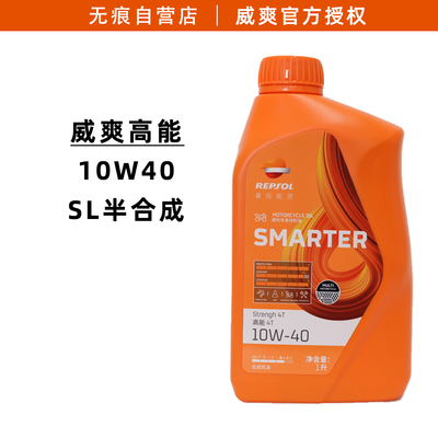 威爽高能10W40 半合成机油 跨骑踏板均可用