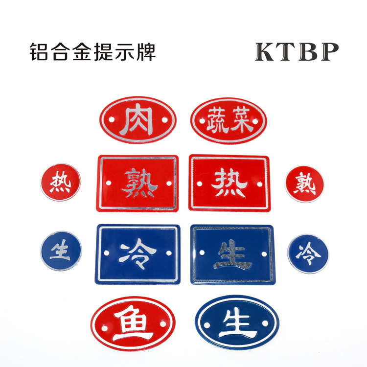 铝合金冷热餐饮蔬菜标识牌