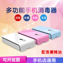 手机消毒器加香机紫外线杀菌多功能酒店房卡消毒盒香薰小型除菌机