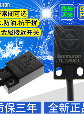 限位金属接近开关磁性感应传感器 三线NPN常开 TL-W5MC1 感应开关