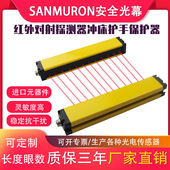 安全光栅光幕传感器红外对射探测器护手栅栏保护冲床保护器传感器