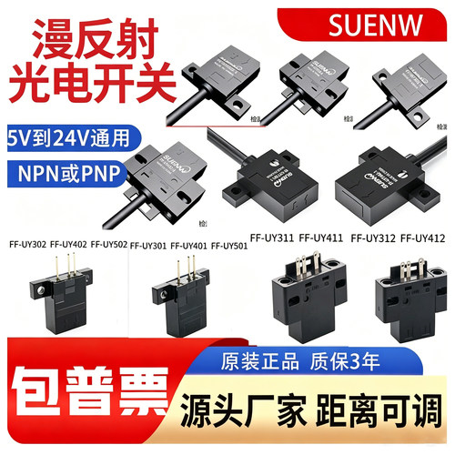 微型红外远漫反射光电开关传感器 FF-UY301-1 FF-UY401-1/UY402-1