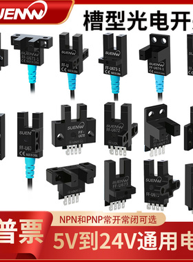 U形槽型光电感应开关FF-U670/671/672/673/674/5/676/677P-1/1010