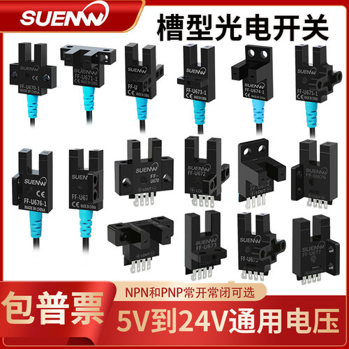 神武光电开关红外光传感器