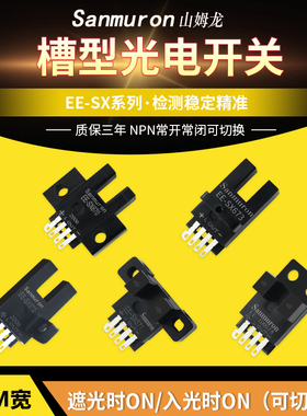 U槽型限位感应光电开关传感器  EE-SX670/SX671/SX672A/673P/674R
