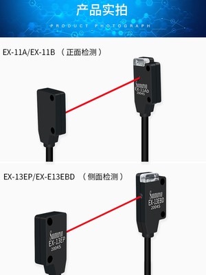超薄对射光电开关传感器EX-11EA/11EB/13A/13B/13EAD/11B/EBDEP