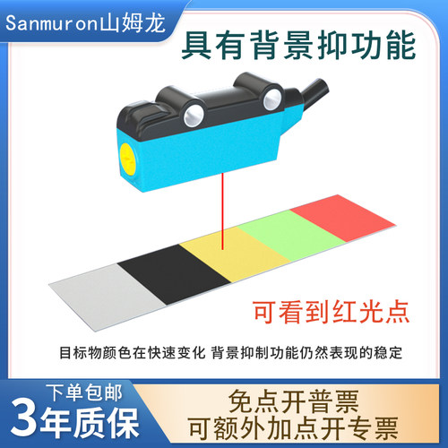 漫反射调背景抑制光电开关传感器