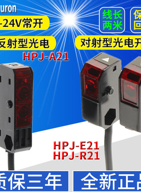 微型红外漫反射光电开关HPJ-A21/ER21/T21//SXJ-T3N1/2感应传感器