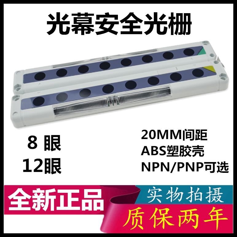 安全光幕传感器冲床安全光电开关保护器NA2-N8 N8D N8P NA2-N8-PN