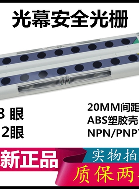 安全光幕传感器冲床安全光电开关保护器NA2-N8 N8D N8P NA2-N8-PN