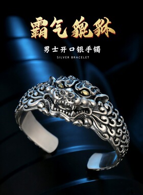 宽面貔貅手镯男士纯银霸气个性潮时尚虎头开口手环加重款镯子龙头