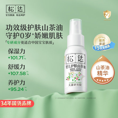 松达婴儿护肤山茶油护臀膏宝宝红屁屁润肤油50ml