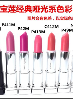 雾感女皇哑美宝莲R45M绝色口红
