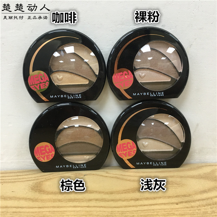 美宝莲大开电眼眼影盘盒卧蚕四色不晕染珠光裸妆粉色大地色香槟色