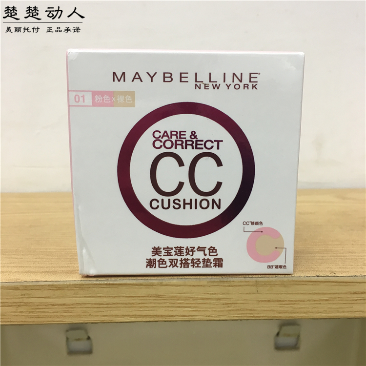 美宝莲气垫bb霜好气色潮色双搭轻垫霜CC霜提亮肤色遮瑕裸妆白皙