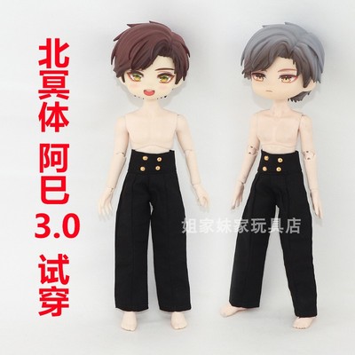 大12分bjd裤子阿巳3.0北冥娃衣
