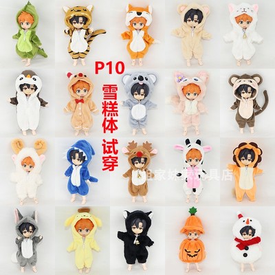 ob11娃衣连体衣p10p9ymygsc