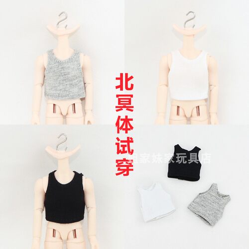 BJD12分北冥8分小雷体休闲背心