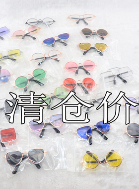 满58包邮20cm娃衣玩偶衣服配件棉花玩偶眼镜洋娃娃太阳镜清仓价格