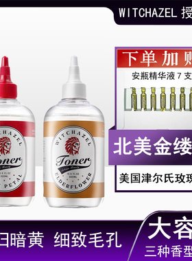 美国Thayers津尔氏金缕梅玫瑰爽肤水黄瓜水接骨木化妆水滋润保湿