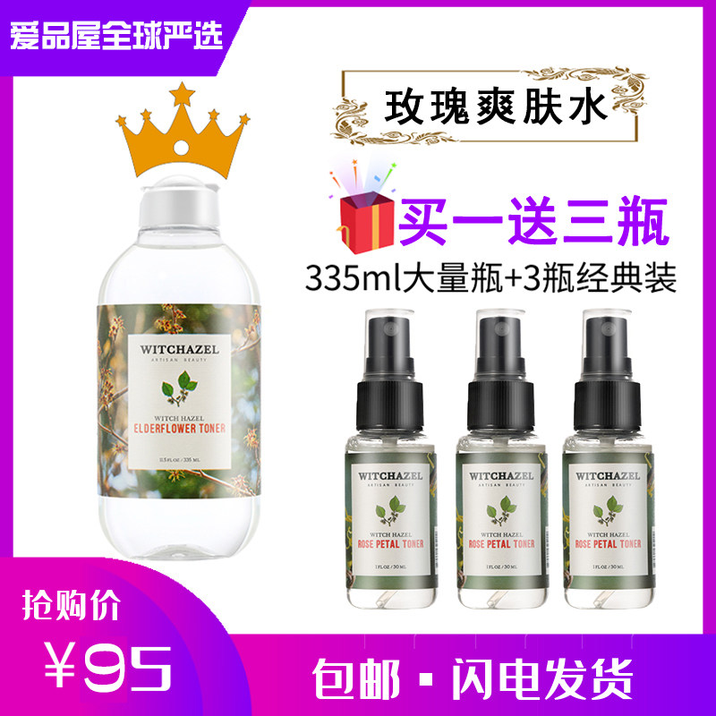 买一送三 美国Thayers津尔氏金缕梅玫瑰爽肤水 滋润补水平衡水油