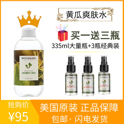 买一送三 美国Thayers津尔氏金缕梅黄瓜爽肤水 清爽控油补水保湿