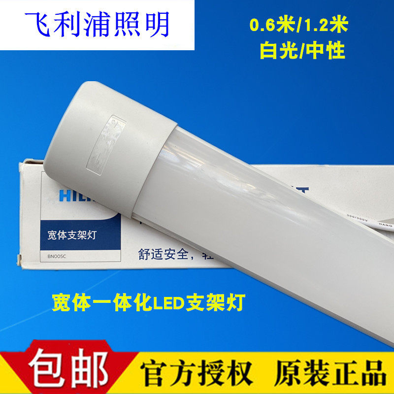 飞利浦宽体净化灯led长条灯超薄全套日光灯管一体化办公室超亮灯,家装灯饰光源,支架灯,淘宝优惠券,粉丝福利购,淘宝优惠卷