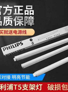飞利浦t5灯管led灯带 一体化日光灯管 线槽灯LED灯管 灯架支架灯