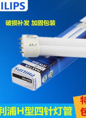 飞利浦h型灯管平四针H管节能灯灯管18W24W36W/55W三基色PLL插拔管