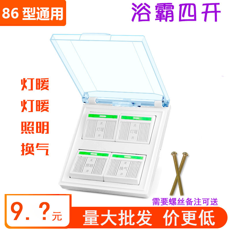 OU普通四开美的等浴霸专用开关4开尺寸通用夜光防水全国包邮