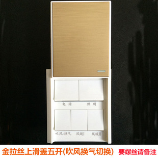 AO普浴霸适用暖风机五开开关吹风换气转换上滑盖美的浴霸5开开关