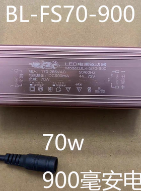 YSH-JL LED恒流驱动电源BVNO灯镇流器JM68W KR70-900mA