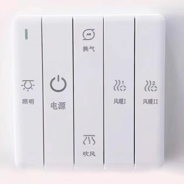 浴霸开关五合一通用86单电机电源