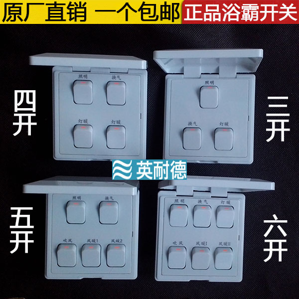 集成吊顶电器开关3开4开5开6开 浴霸86盒通用 灯暖风暖五合一