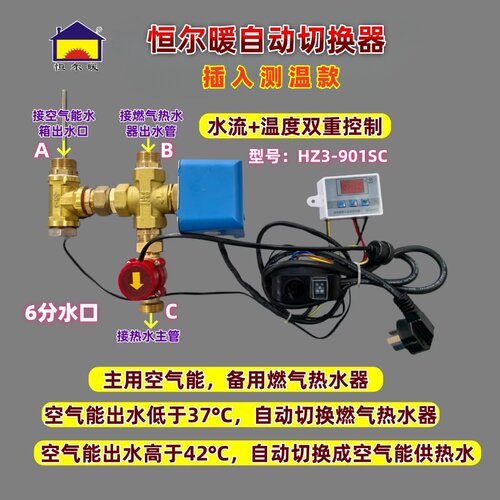 恒尔暖并联自动切换器免手控